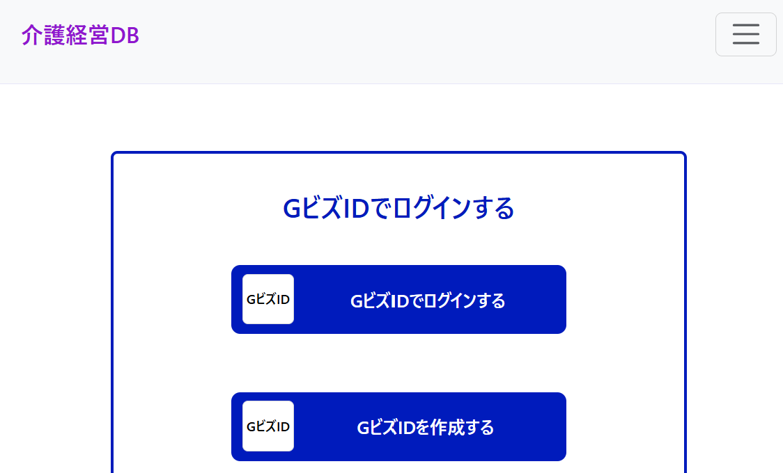 2-9.本日(1/6)より運用開始『経営情報データベースシステム』